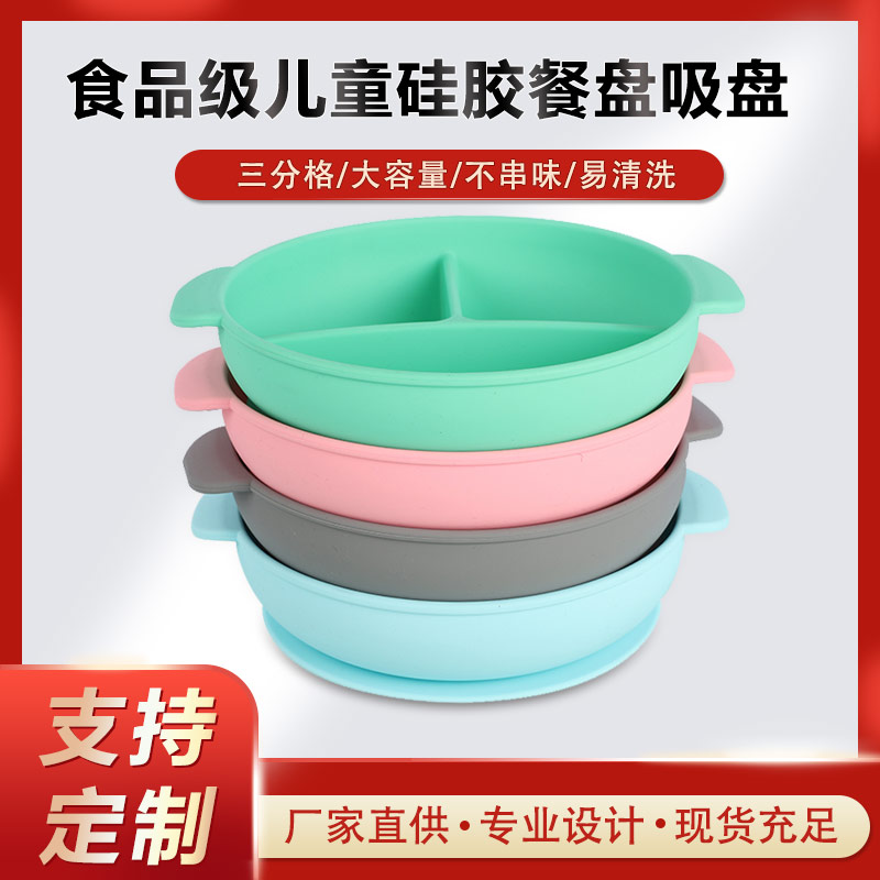 硅膠碗，食用級硅膠餐盤，嬰幼兒硅膠碗代加工廠家