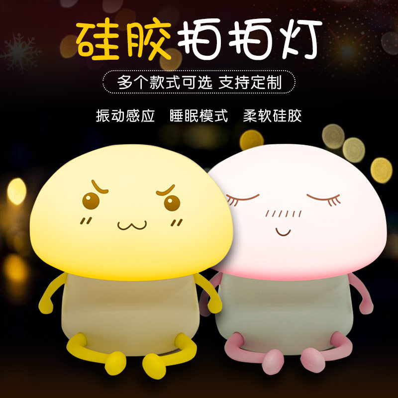 硅膠拍拍燈，硅膠小夜燈罩定制加工